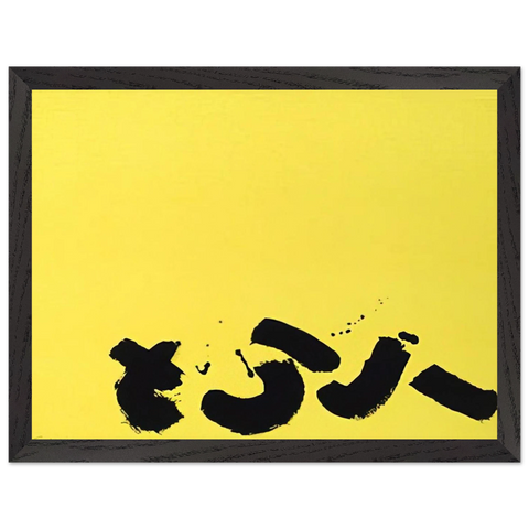 Signs - 1967 by Adolph Gottlieb — Framed art print at Zephyeer