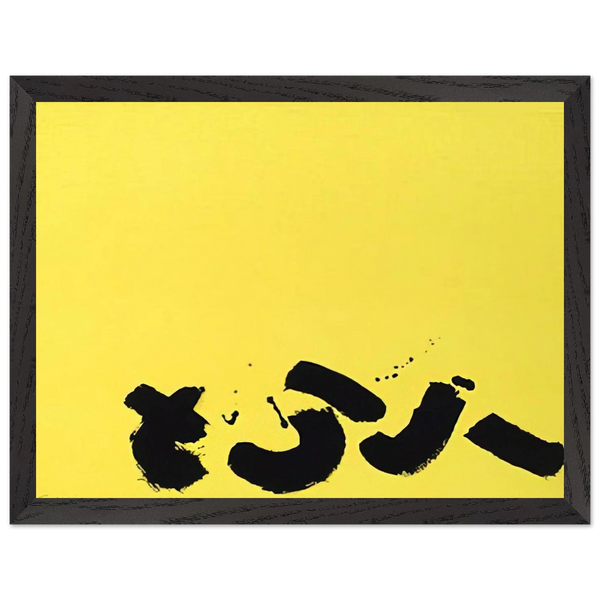 Signs - 1967 by Adolph Gottlieb — Framed art print at Zephyeer
